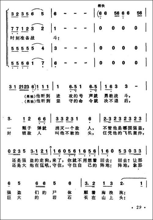 哨兵之歌-刘佳词-晨耕曲-合唱曲谱