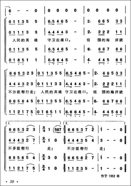 哨兵之歌-刘佳词-晨耕曲-合唱曲谱