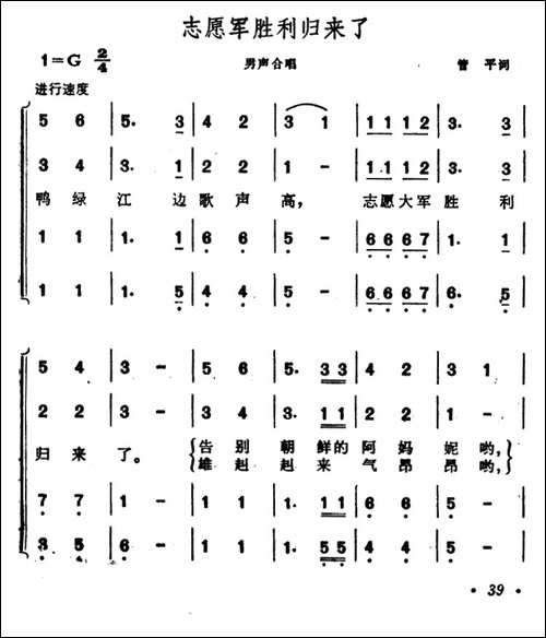 志愿军胜利归来了-合唱曲谱