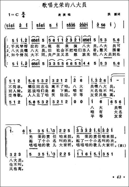 歌唱光荣的八大员-合唱曲谱