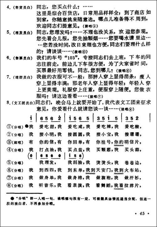 歌唱光荣的八大员-合唱曲谱