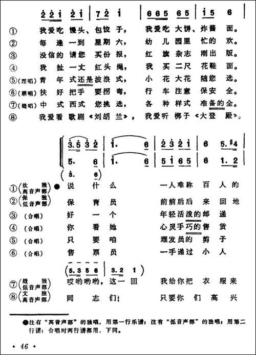 歌唱光荣的八大员-合唱曲谱