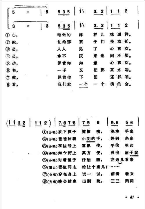 歌唱光荣的八大员-合唱曲谱