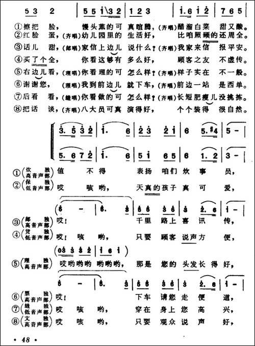 歌唱光荣的八大员-合唱曲谱