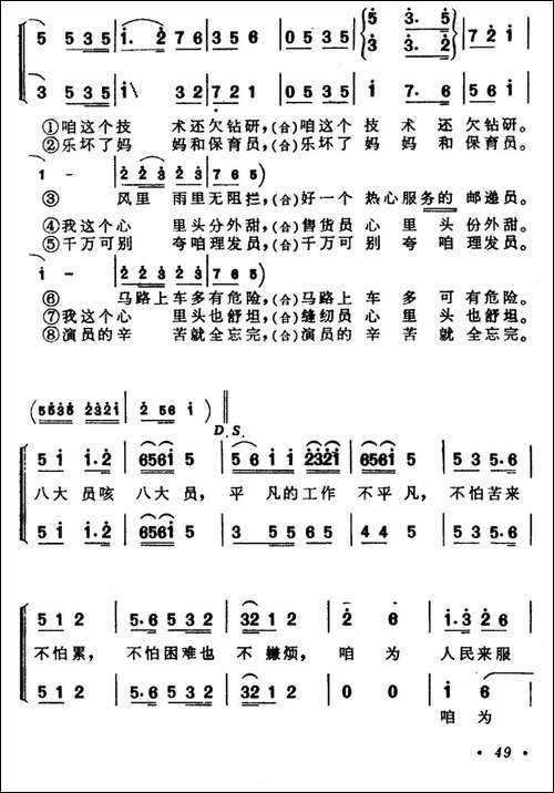 歌唱光荣的八大员-合唱曲谱