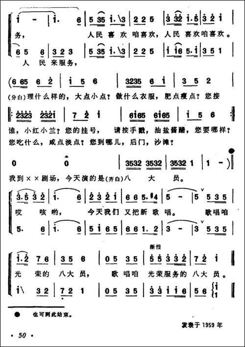歌唱光荣的八大员-合唱曲谱