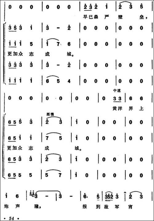 西江月·井冈山-大型音乐舞蹈史诗《东方红》选曲-合唱曲谱
