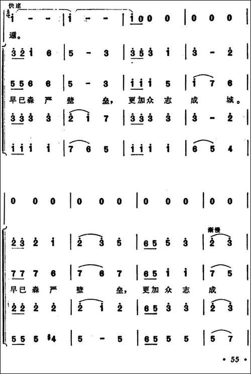 西江月·井冈山-大型音乐舞蹈史诗《东方红》选曲-合唱曲谱
