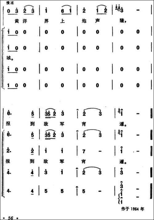 西江月·井冈山-大型音乐舞蹈史诗《东方红》选曲-合唱曲谱