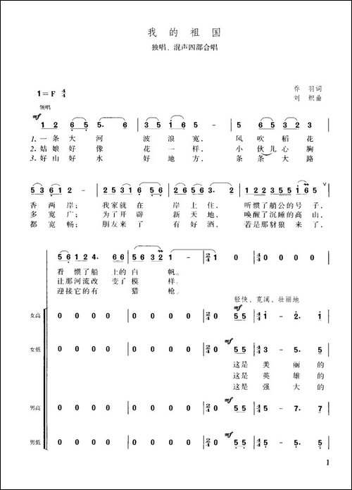 我的祖国-独唱、混声四部合唱-合唱曲谱
