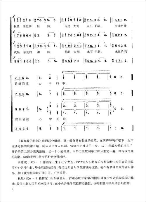 我和我的祖国-混声四部合唱-合唱曲谱