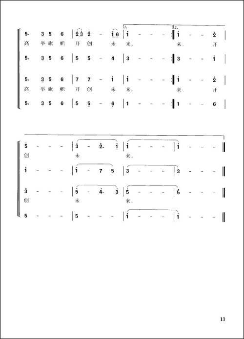 走进新时代-独唱、混声四部合唱-合唱曲谱