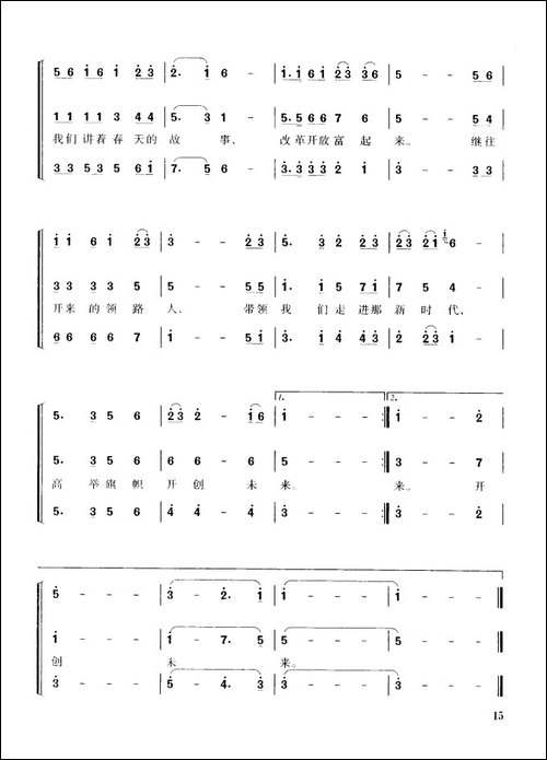 走进新时代-独唱、混声三部合唱-合唱曲谱