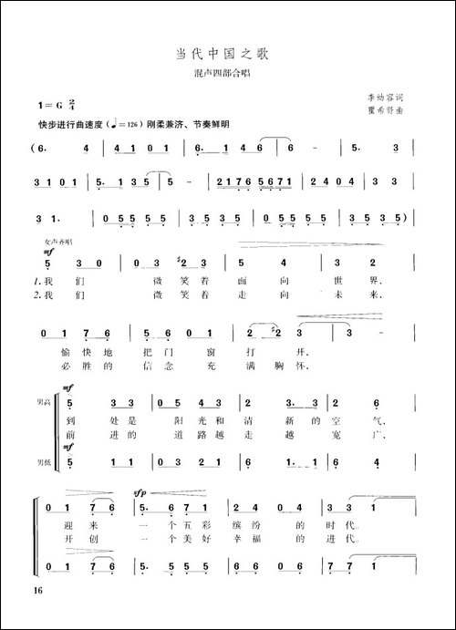 当代中国之歌-混声四部合唱-合唱曲谱