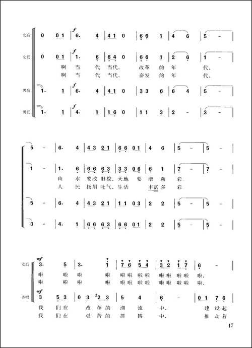 当代中国之歌-混声四部合唱-合唱曲谱