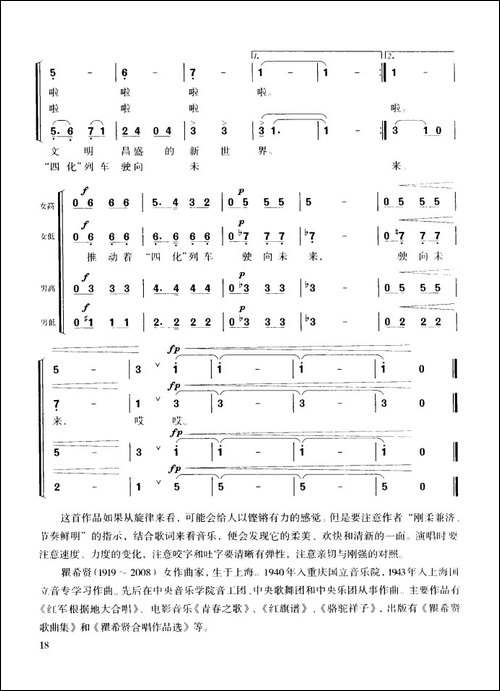 当代中国之歌-混声四部合唱-合唱曲谱