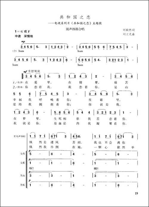 共和国之恋-混声四部合唱-合唱曲谱