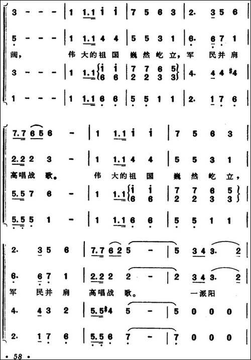 提高警惕-保卫祖国-合唱曲谱