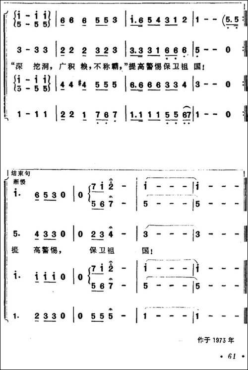 提高警惕-保卫祖国-合唱曲谱