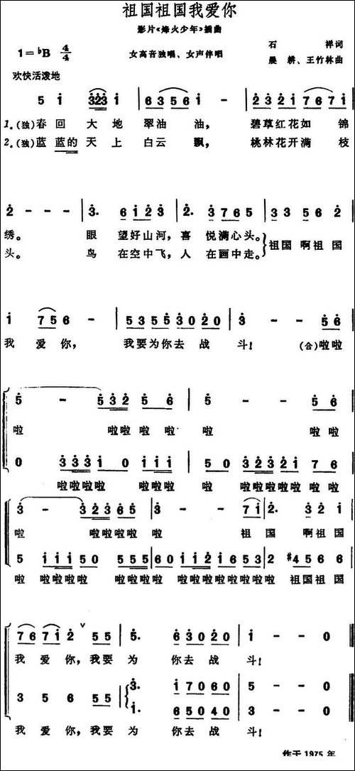 祖国祖国我爱你-影片《烽火少年》插曲-合唱曲谱