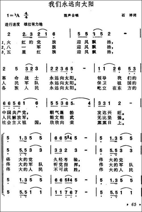 我们永远向太阳-合唱曲谱