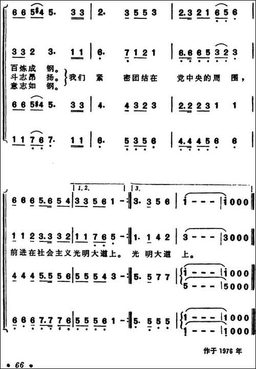 我们永远向太阳-合唱曲谱