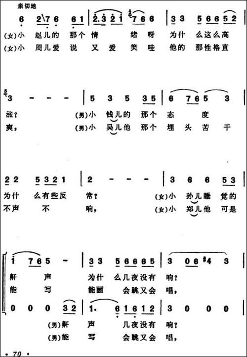 唱唱我们指导员和连长-男女声二重唱-合唱曲谱