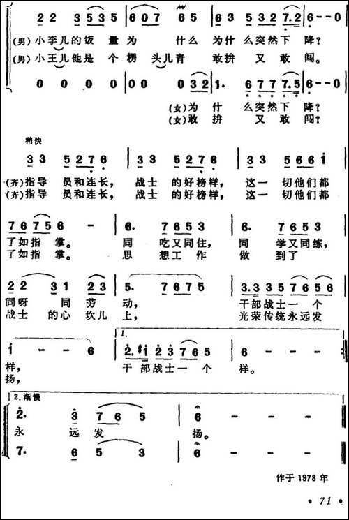 唱唱我们指导员和连长-男女声二重唱-合唱曲谱