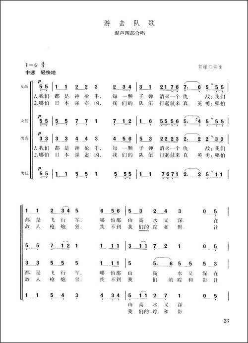游击队歌-混声四部合唱-合唱曲谱