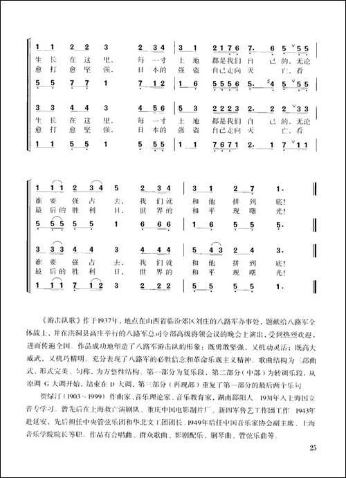游击队歌-混声四部合唱-合唱曲谱