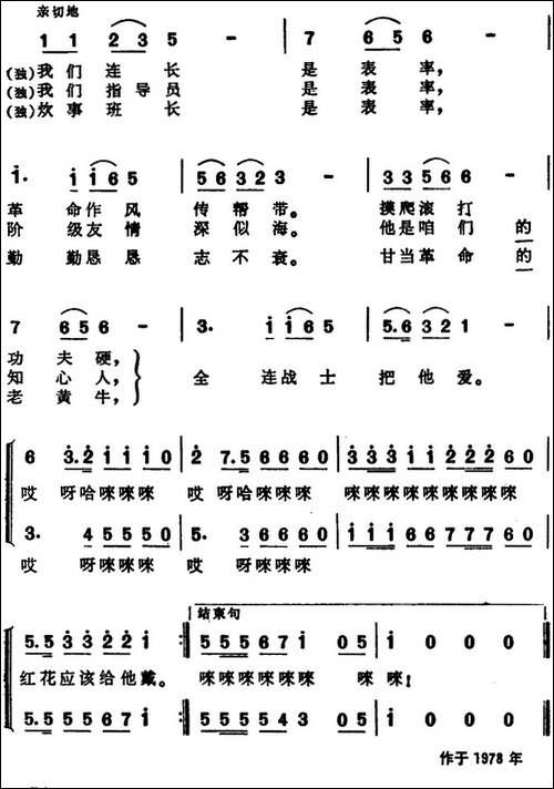 大红花给谁戴-合唱曲谱