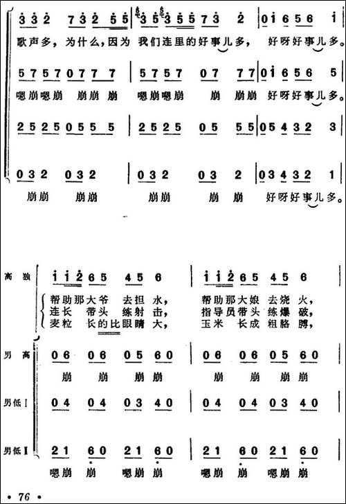 我们连里歌声多-合唱曲谱