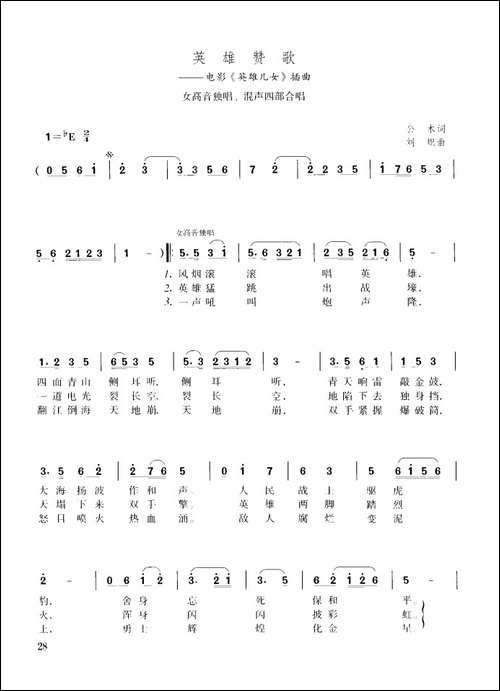 英雄赞歌-女高音独唱、混声四部合唱-合唱曲谱