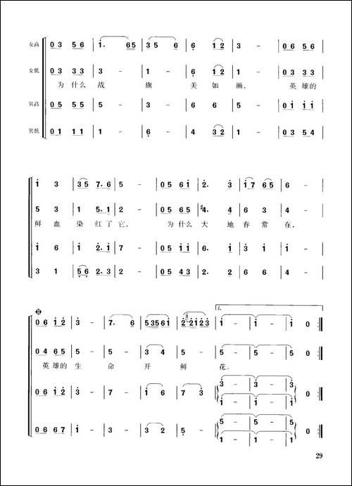 英雄赞歌-女高音独唱、混声四部合唱-合唱曲谱