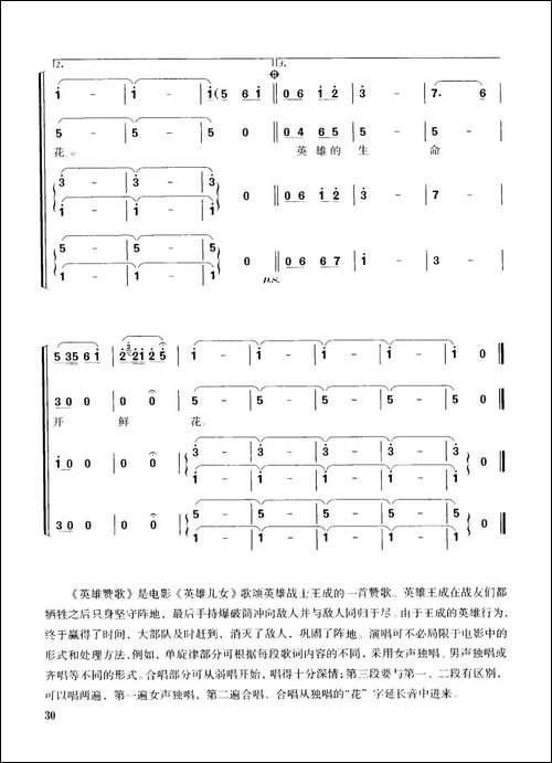 英雄赞歌-女高音独唱、混声四部合唱-合唱曲谱