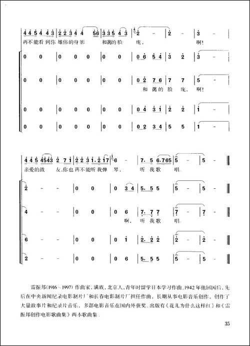 怀念战友-领唱、混声四部合唱-合唱曲谱