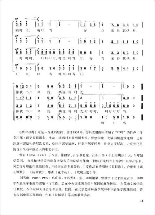 踏雪寻梅-无伴奏混声四部合唱-合唱曲谱