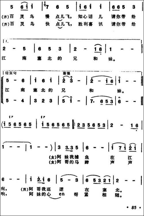 百灵鸟你往哪儿飞-合唱曲谱