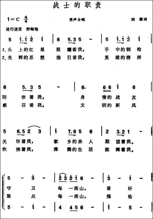 战士的职责-合唱曲谱