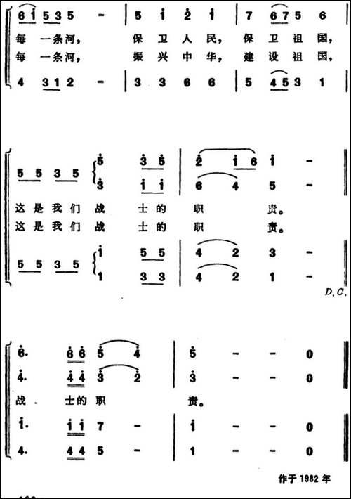战士的职责-合唱曲谱