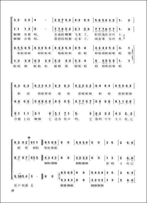 谷穗上的蝈蝈-龚爱书词-小模曲、四部合唱-合唱曲谱