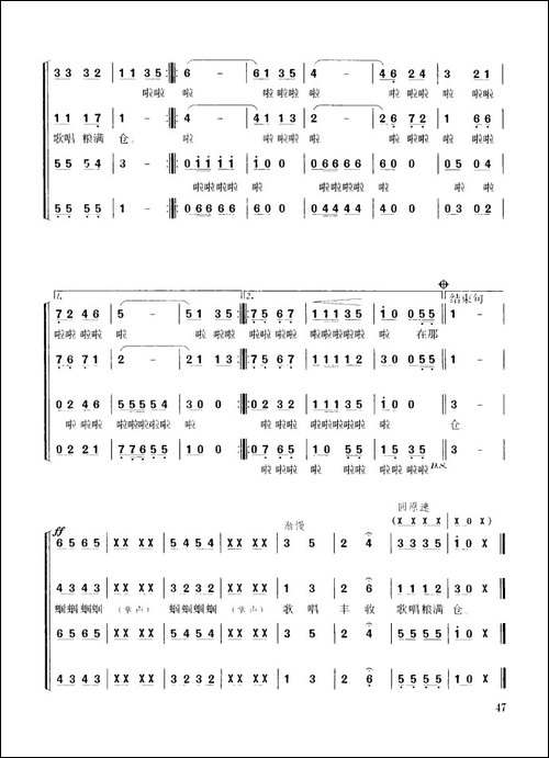 谷穗上的蝈蝈-龚爱书词-小模曲、四部合唱-合唱曲谱