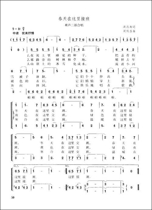 春天在这里接班-童声二部合唱-合唱曲谱