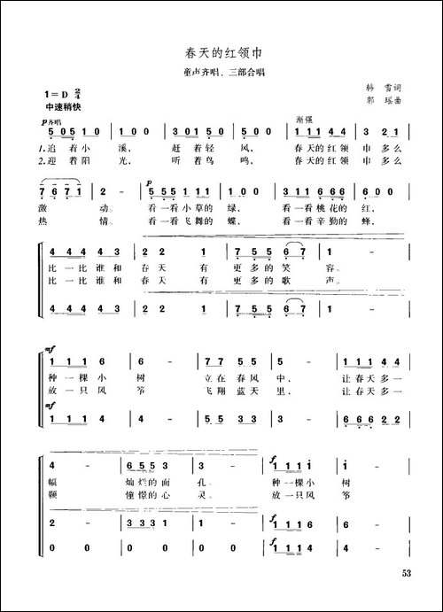 春天的红领巾-童声齐唱、三部合唱-合唱曲谱