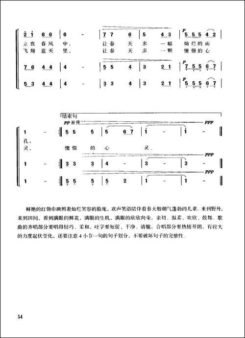 春天的红领巾-童声齐唱、三部合唱-合唱曲谱