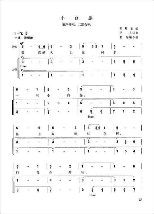 小白船-童声领唱、二部合唱-合唱曲谱