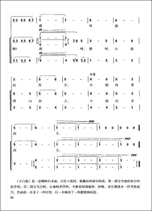 小白船-童声领唱、二部合唱-合唱曲谱