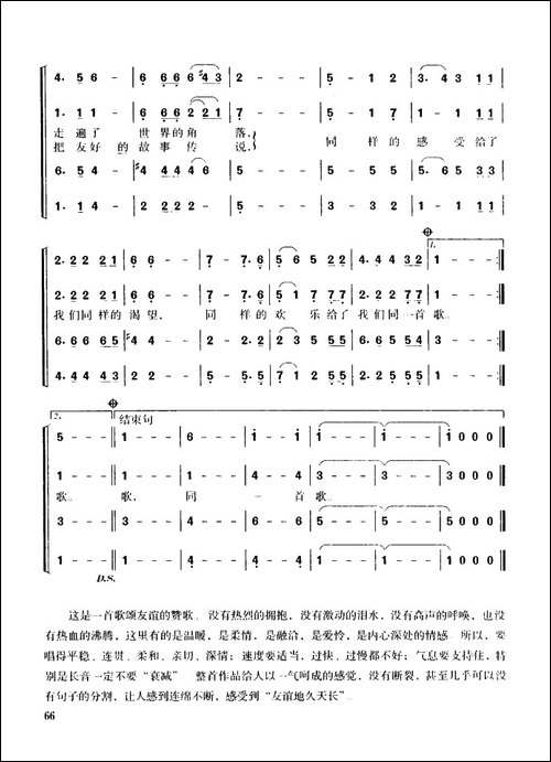 同一首歌-混声四部合唱-合唱曲谱