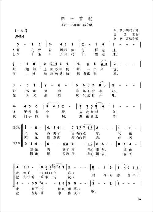 同一首歌-齐声、二部和三部合唱-合唱曲谱
