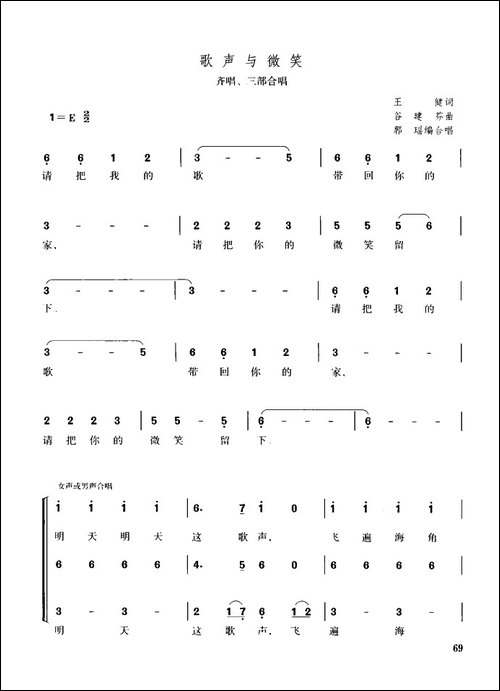 歌声与微笑-齐唱、三部合唱-合唱曲谱